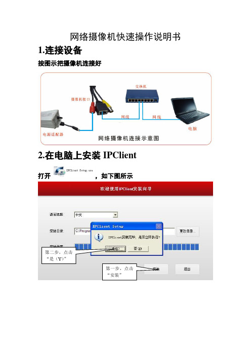 网络摄像机快速操作说明书