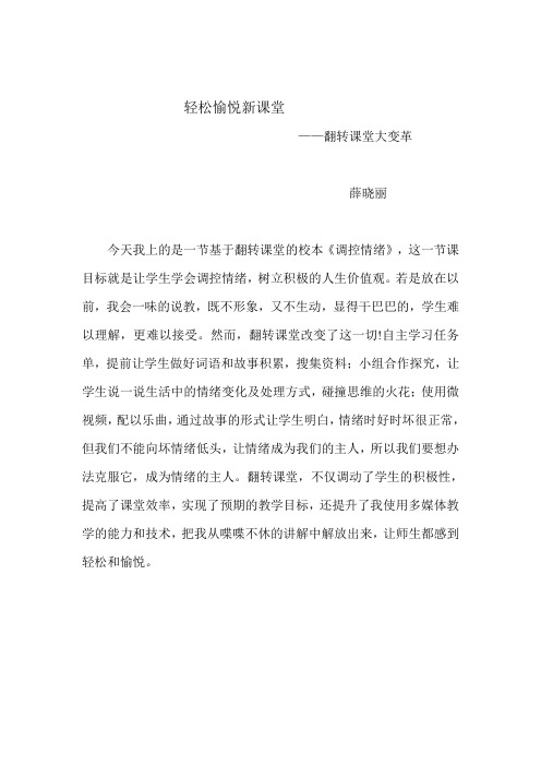 薛晓丽发言