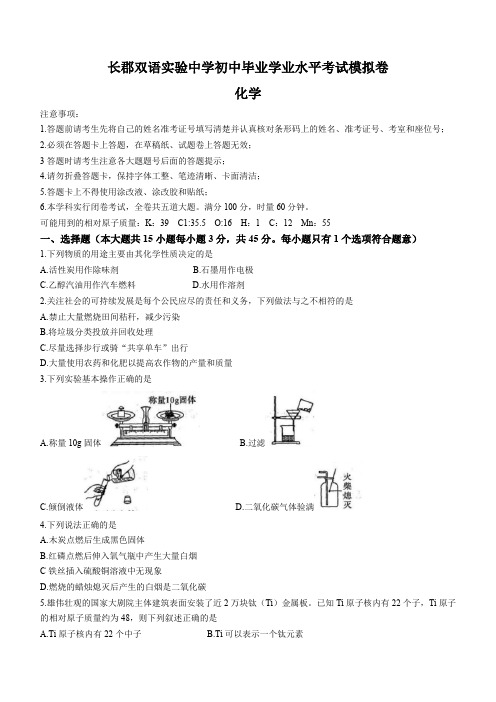 2021湖南省长沙市岳麓区长郡双语实验中学中考一模化学试题