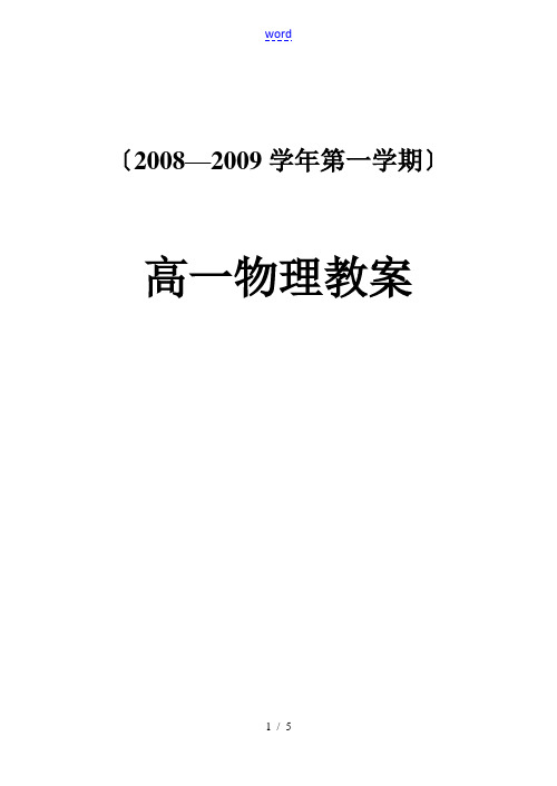 高中物理绪论 物理学与人类文明 教案必修一