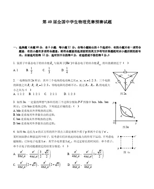 第 40 届全国中学生物理竞赛预赛试题及参考答案