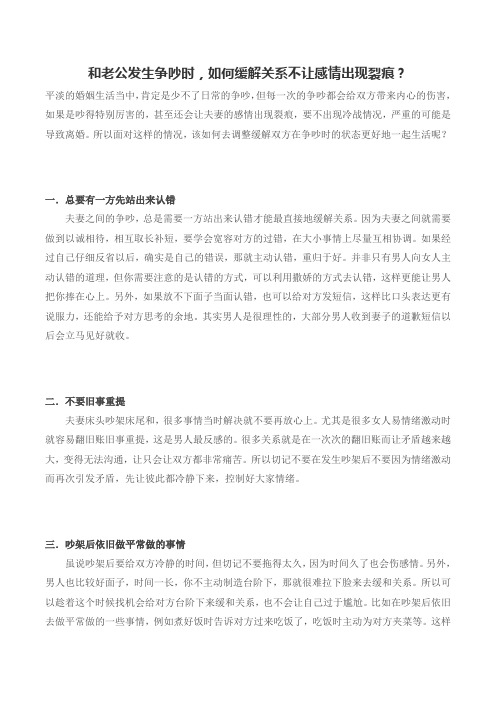 和老公发生争吵时,如何缓解关系不让感情出现裂痕?