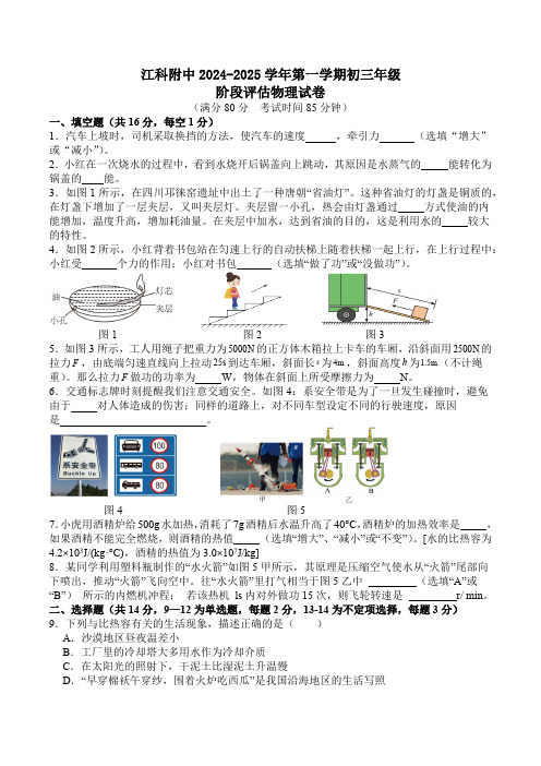 江西省南昌市江西科技学院附属中学2024-2025学年九年级上学期10月月考物理试题(含答案)