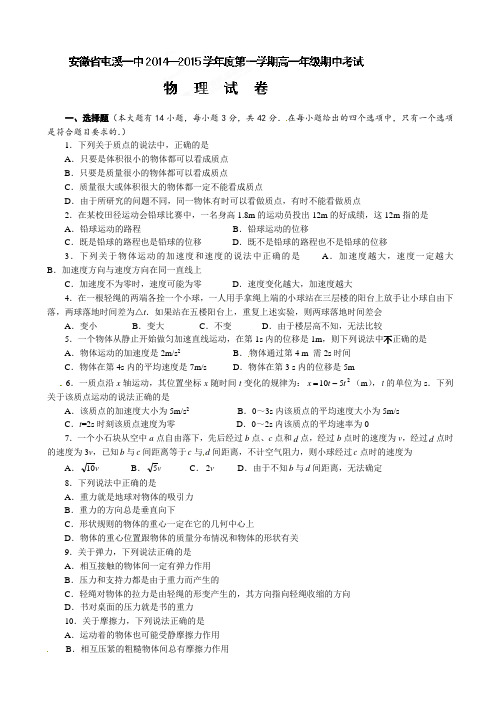 黄山屯溪一中高一上学期期中物理试卷