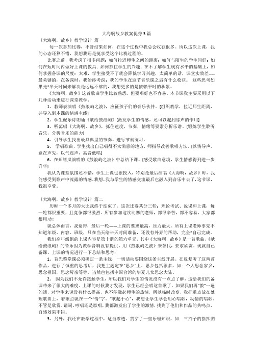 大海啊故乡教案优秀3篇