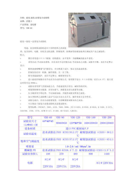 复合盐雾试验箱的详细使用方法和技术参数!