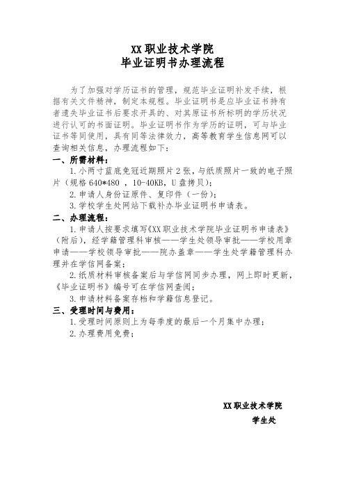 毕业证明书办理流程及申请表