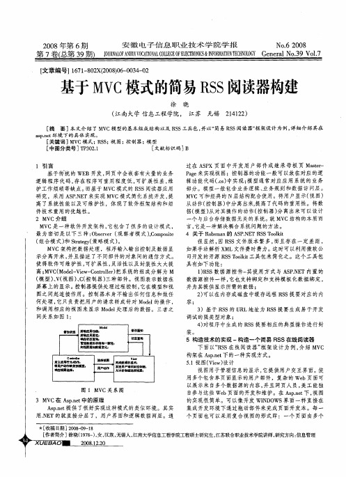 基于MVC模式的简易RSS阅读器构建