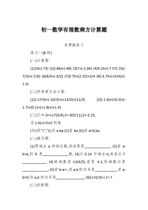 初一数学有理数乘方计算题