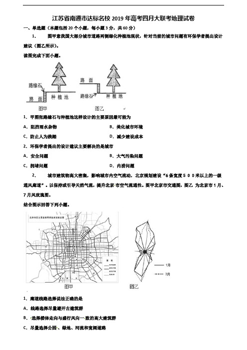 江苏省南通市达标名校2019年高考四月大联考地理试卷含解析