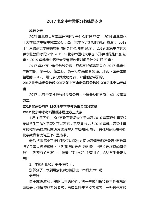 2017北京中考录取分数线是多少