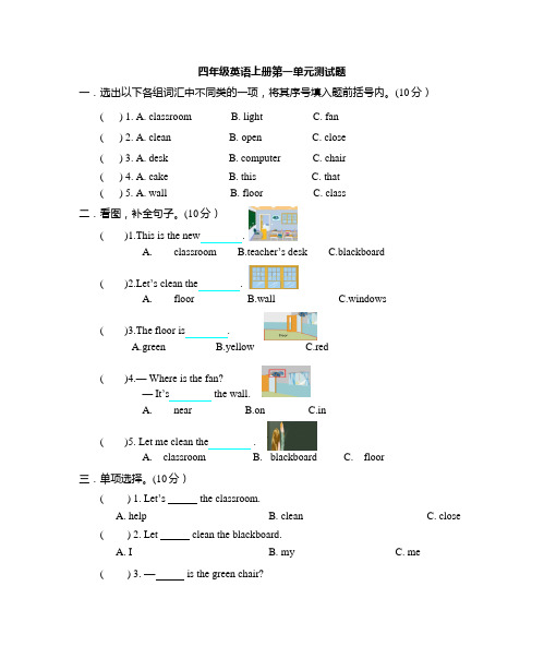 四年级上册Unit 1 My classroom 单元测试卷(附答案)