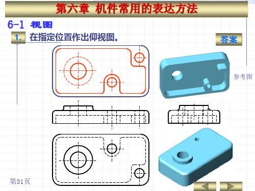 机件常用的表达方法习题答案