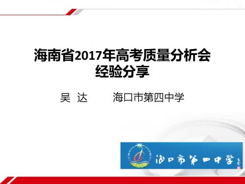 物理骨干教师培训2017年高考质量分析会经验分享讲座课件