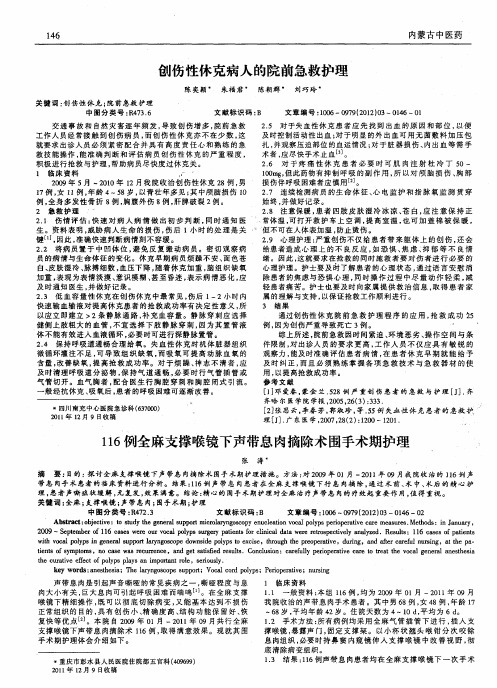 116例全麻支撑喉镜下声带息肉摘除术围手术期护理