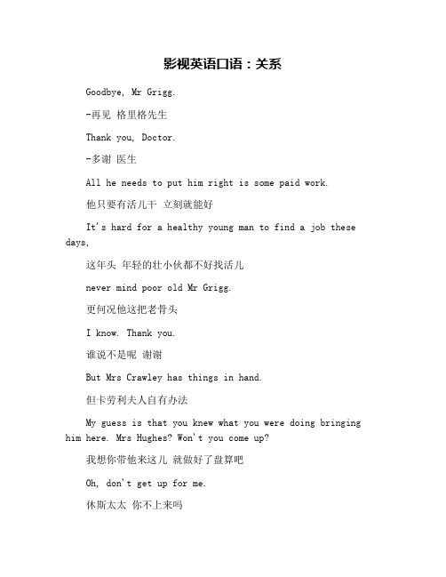 影视英语口语：关系