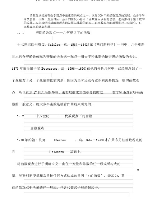 人教A版高中数学必修1《1.2函数及其表示阅读与思考函数概念的发展历程》5