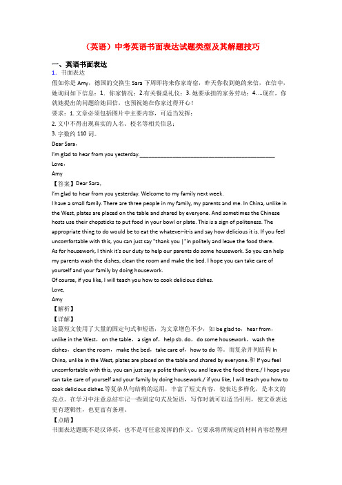 (英语)中考英语书面表达试题类型及其解题技巧