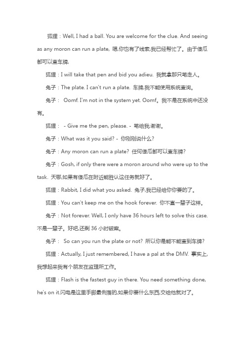 疯狂动物城台词
