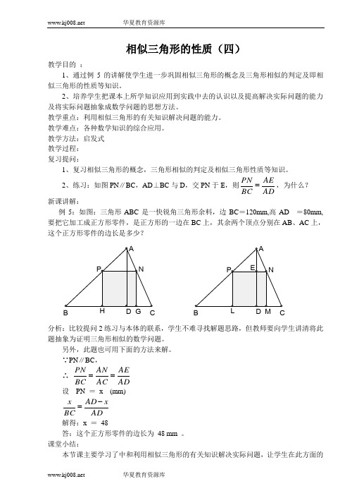 相似三角形的性质(4)