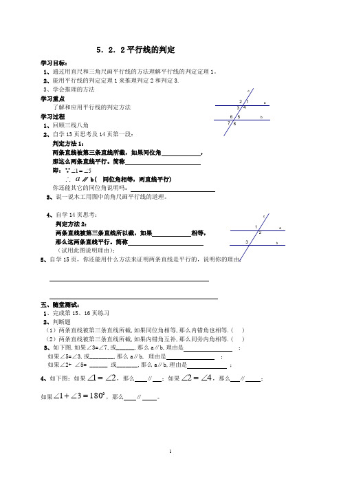 初中人教版数学5.2.2 平行线的判定-导学案(2)