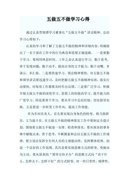 五做我不做学习心得