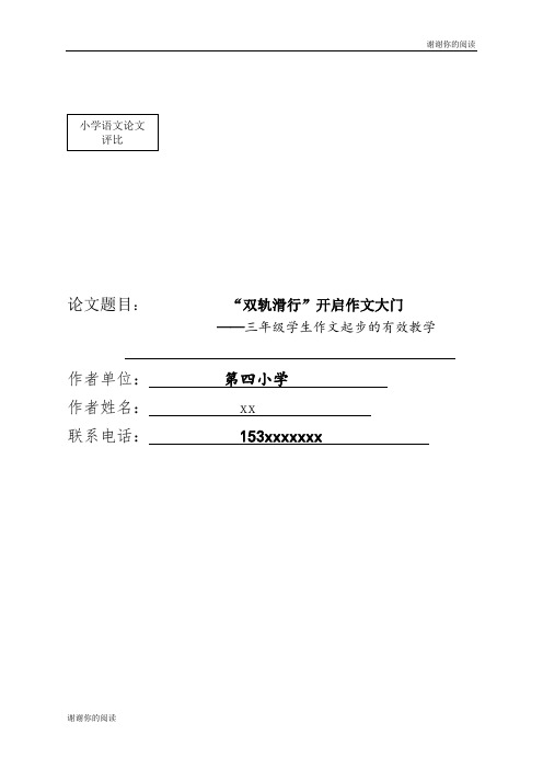 小学语文论文.doc