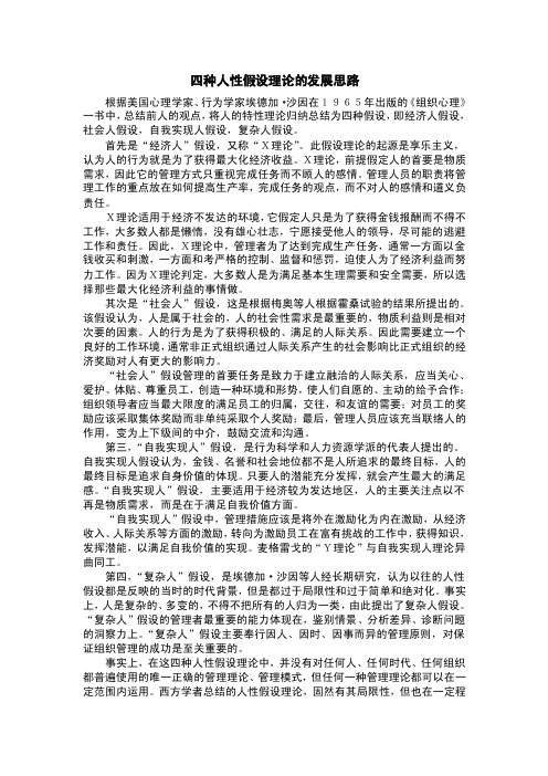 四种人性假设理论的发展思路--组织行为学作业