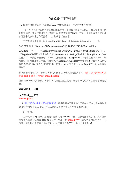 cad字体替换问题和生成附加文件的解决方案