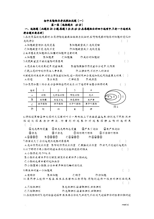 八年级生物结业考试模拟题2套,附答案