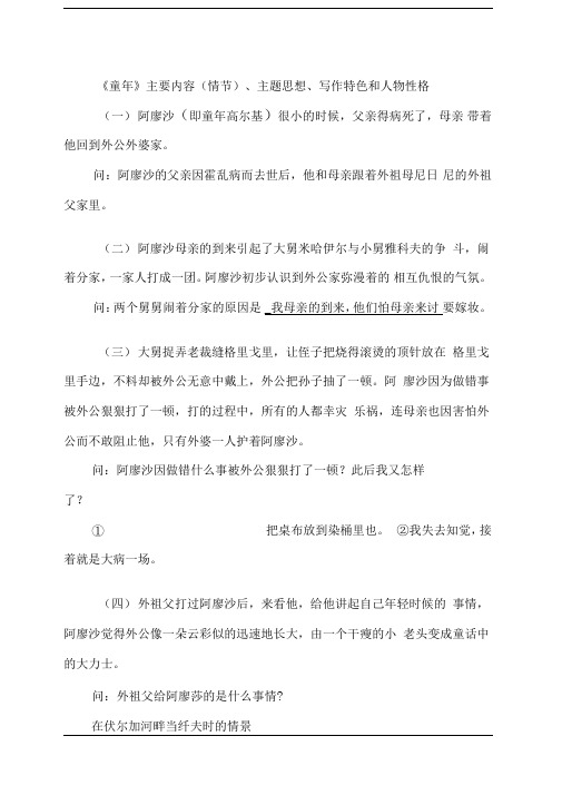 童年故事情节与复习知识点附参考答案