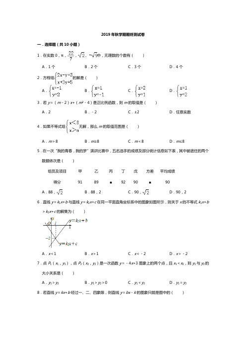 2019年秋甘肃省张掖市甘州区甘州中学八年级上册数学期末考试卷