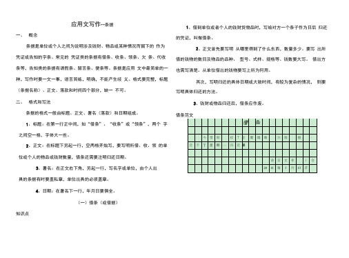 (完整版)应用文写作《条据》