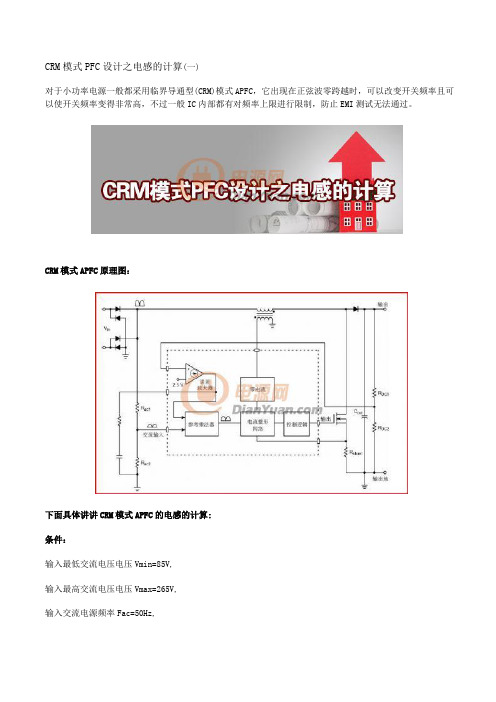 CRM模式PFC设计之电感的计算(一)