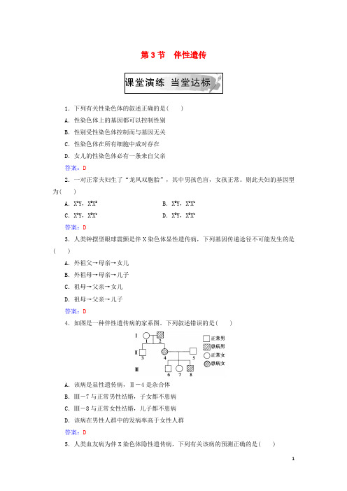 高中生物 第二章 基因和染色体的关系 第3节 伴性遗传练习 新人教版必修2