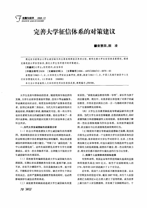 完善大学征信体系的对策建议