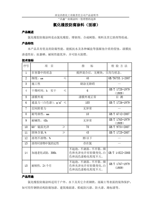 (HG标)氯化橡胶防腐涂料