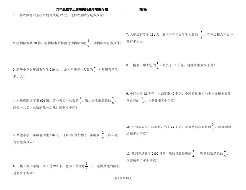 西师大版六年级数学上册解决问题专项练习题