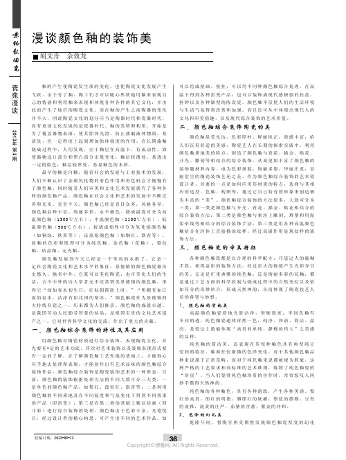 漫谈颜色釉的装饰美____