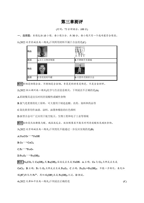 高中化学人教版2019必修1习题答案第三章铁金属材料第三章测评