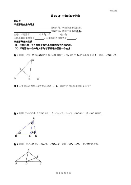 【最新】天津市南开区八年级数学上册第十一章三角形认识三角形有关的角同步测试pdf无