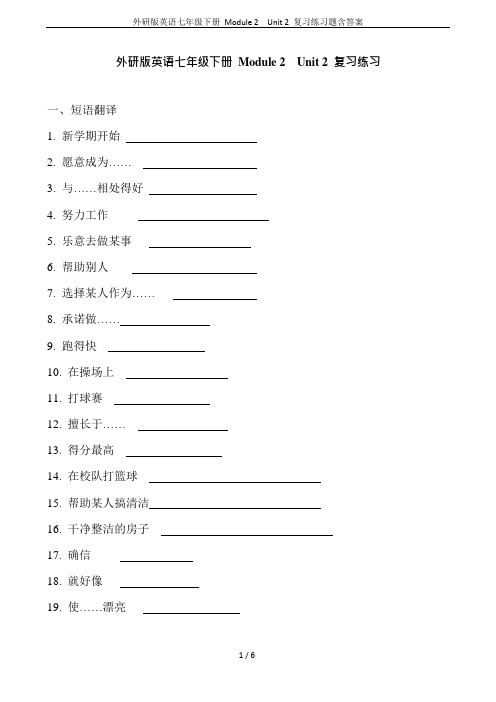 外研版英语七年级下册Module2Unit2复习练习题含答案(可编辑修改word版)