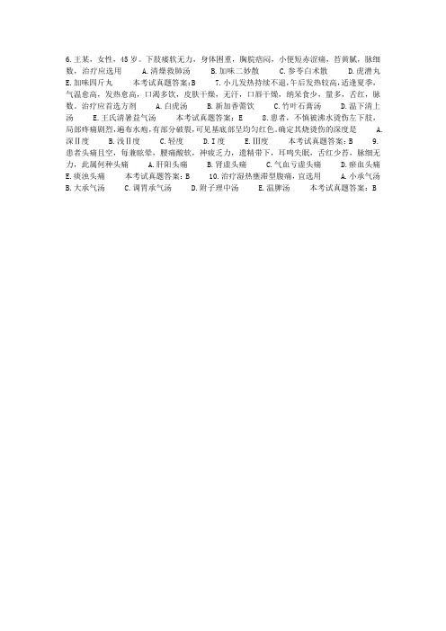 2011年中西医助理医师考试最后冲刺试题(2)