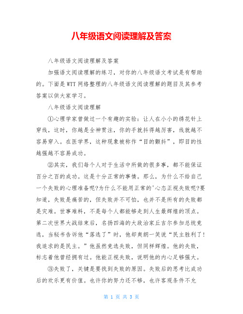 八年级语文阅读理解及答案