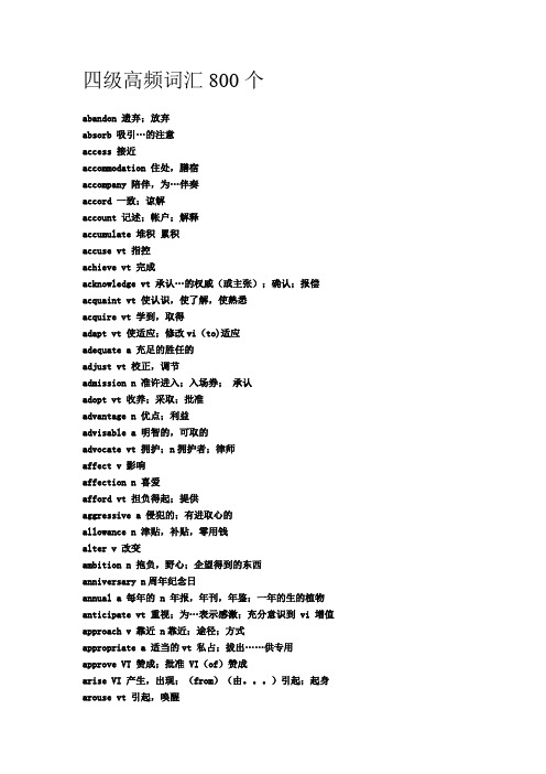 大学四级高频词汇800个