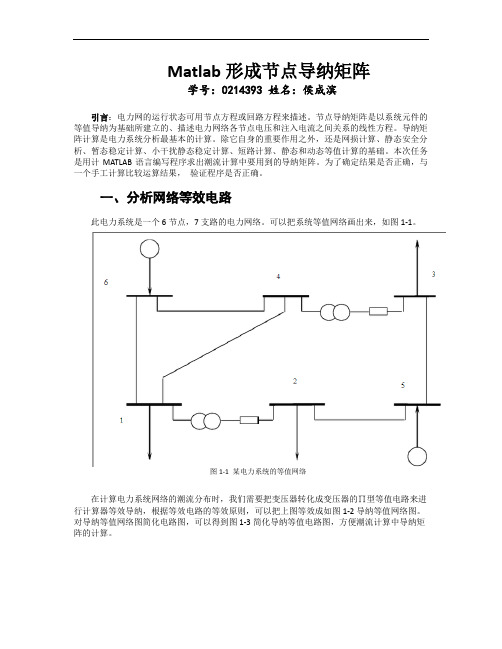 matlab实现导纳矩阵