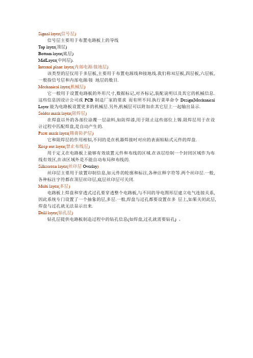 PCB各层的含义