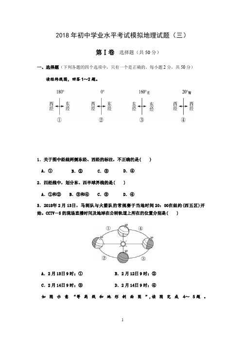 2018年潍坊市八年级地理试题及答案(三)