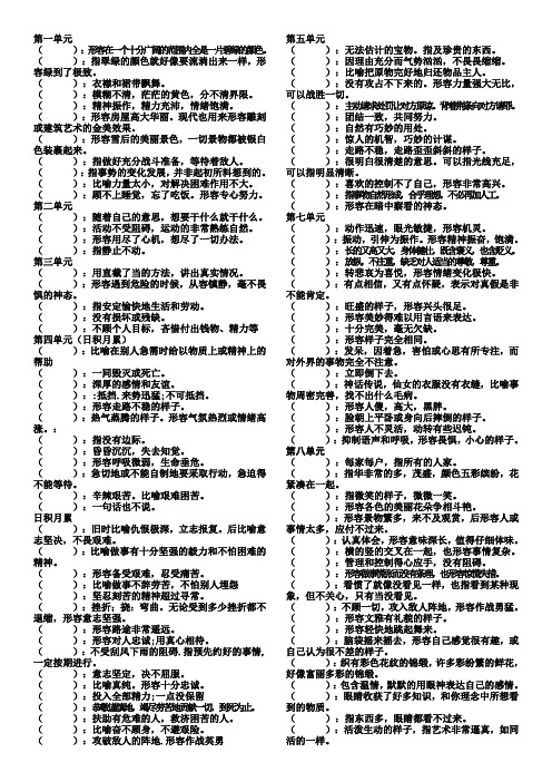 五年级下册分类复习之四字词语根据意思判断