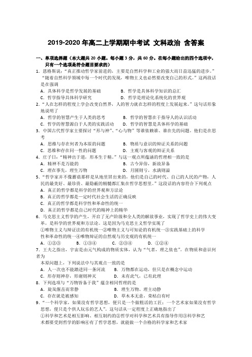 2019-2020年高二上学期期中考试 文科政治 含答案